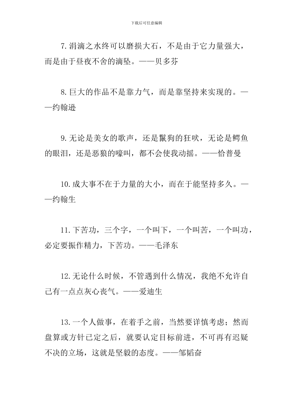 坚持的励志名言警句五篇_第2页