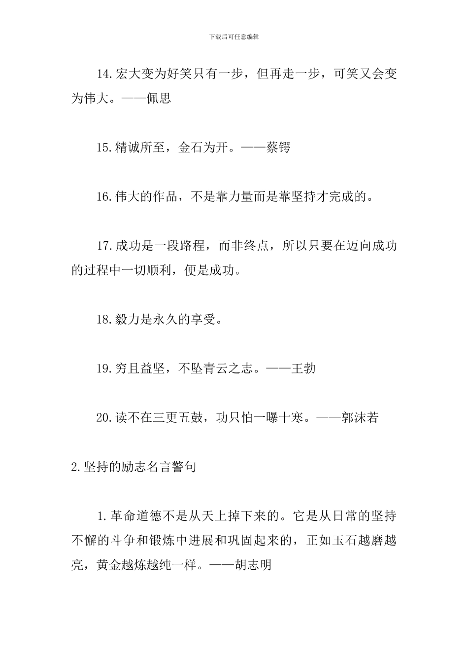 坚持的励志名言警句五篇_第3页