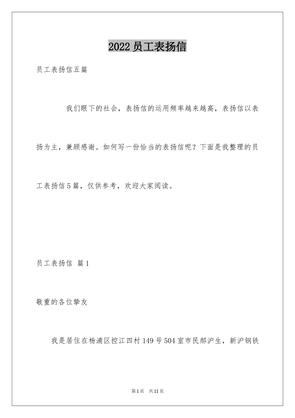 2024员工表扬信_13_第1页