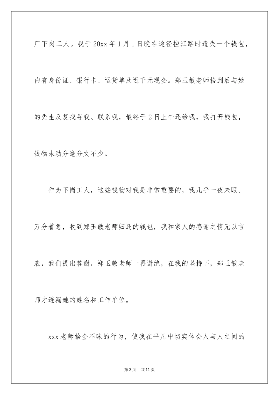 2024员工表扬信_13_第2页