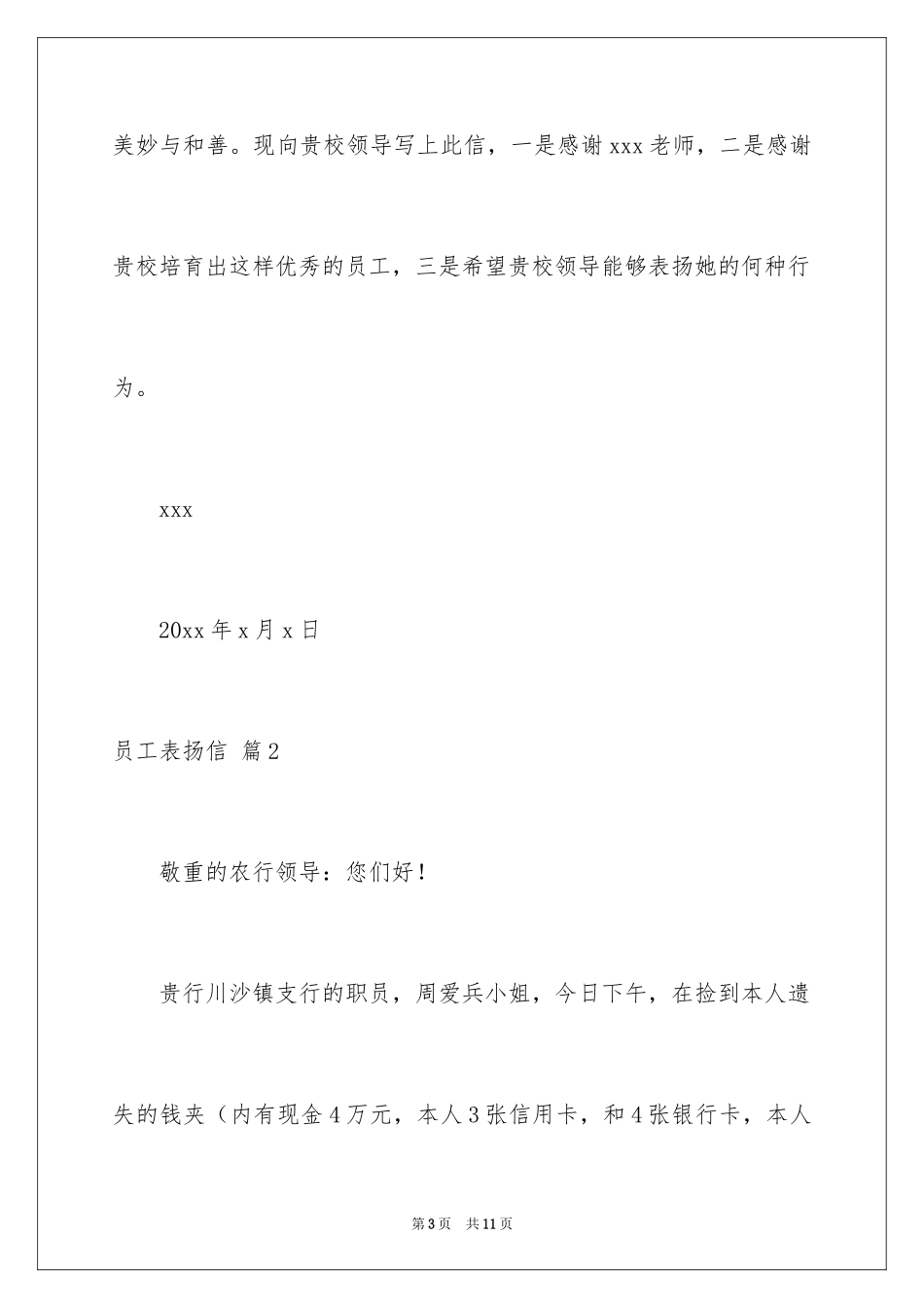 2024员工表扬信_13_第3页
