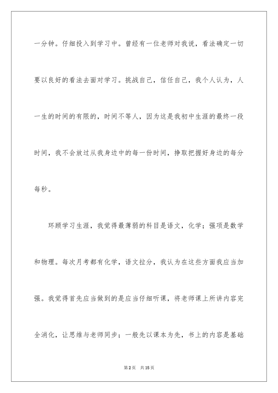 2024学生开学周记_8_第2页