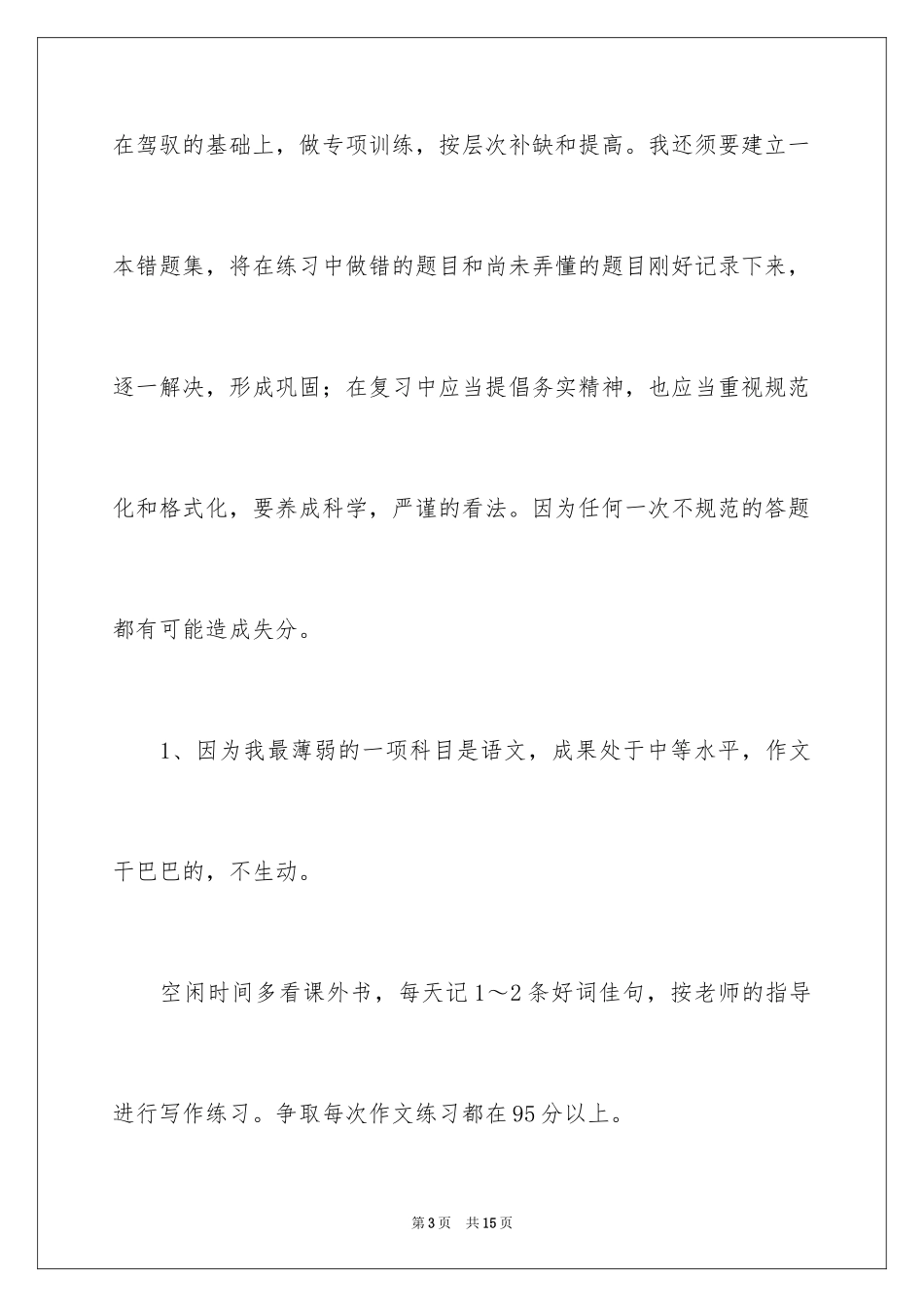 2024学生开学周记_8_第3页