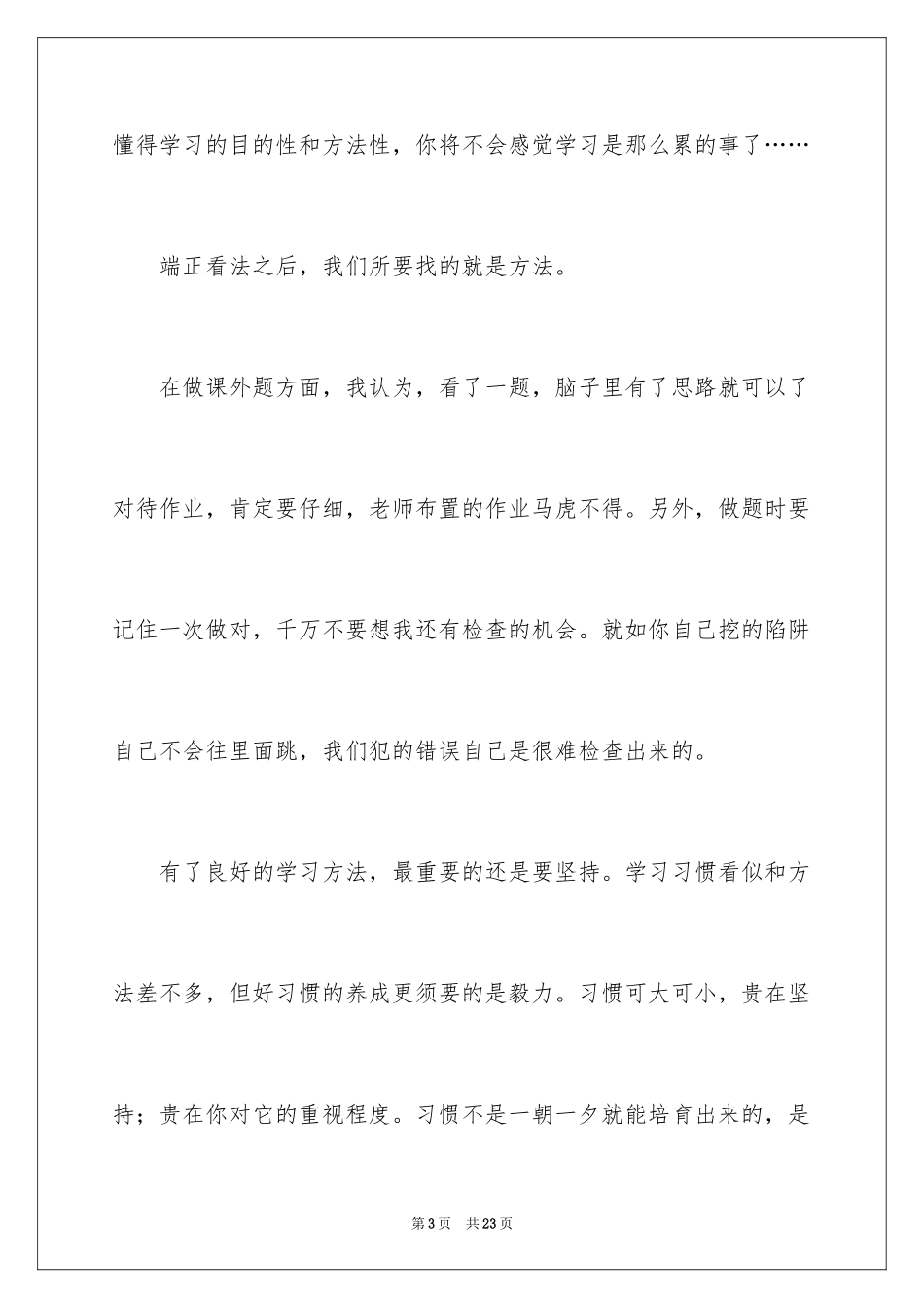 2024学习态度的演讲稿_33_第3页