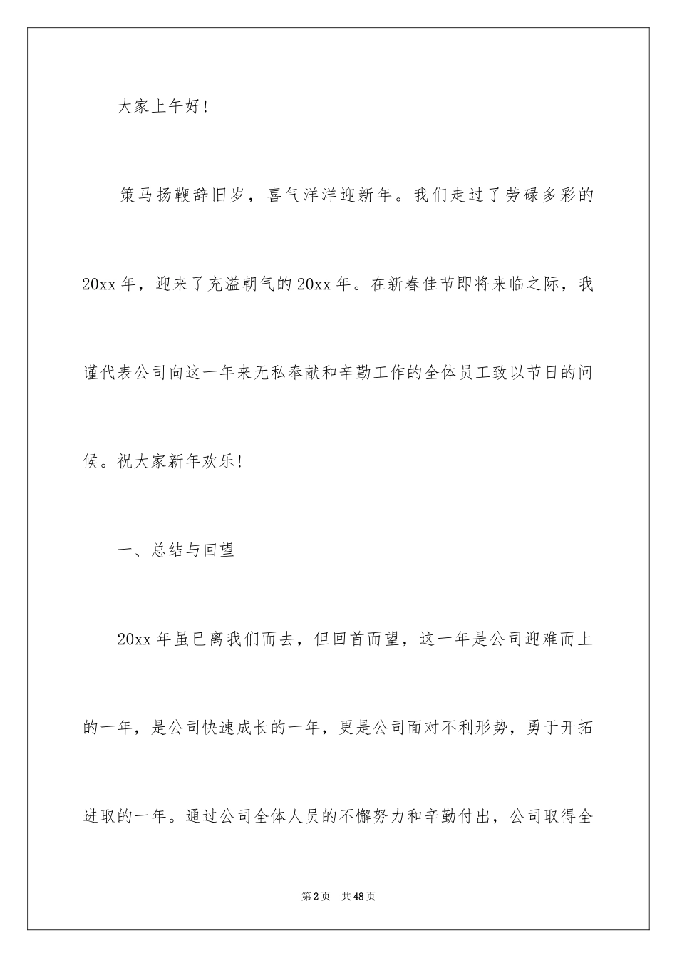 2024公司年会优秀员工演讲稿_3_第2页