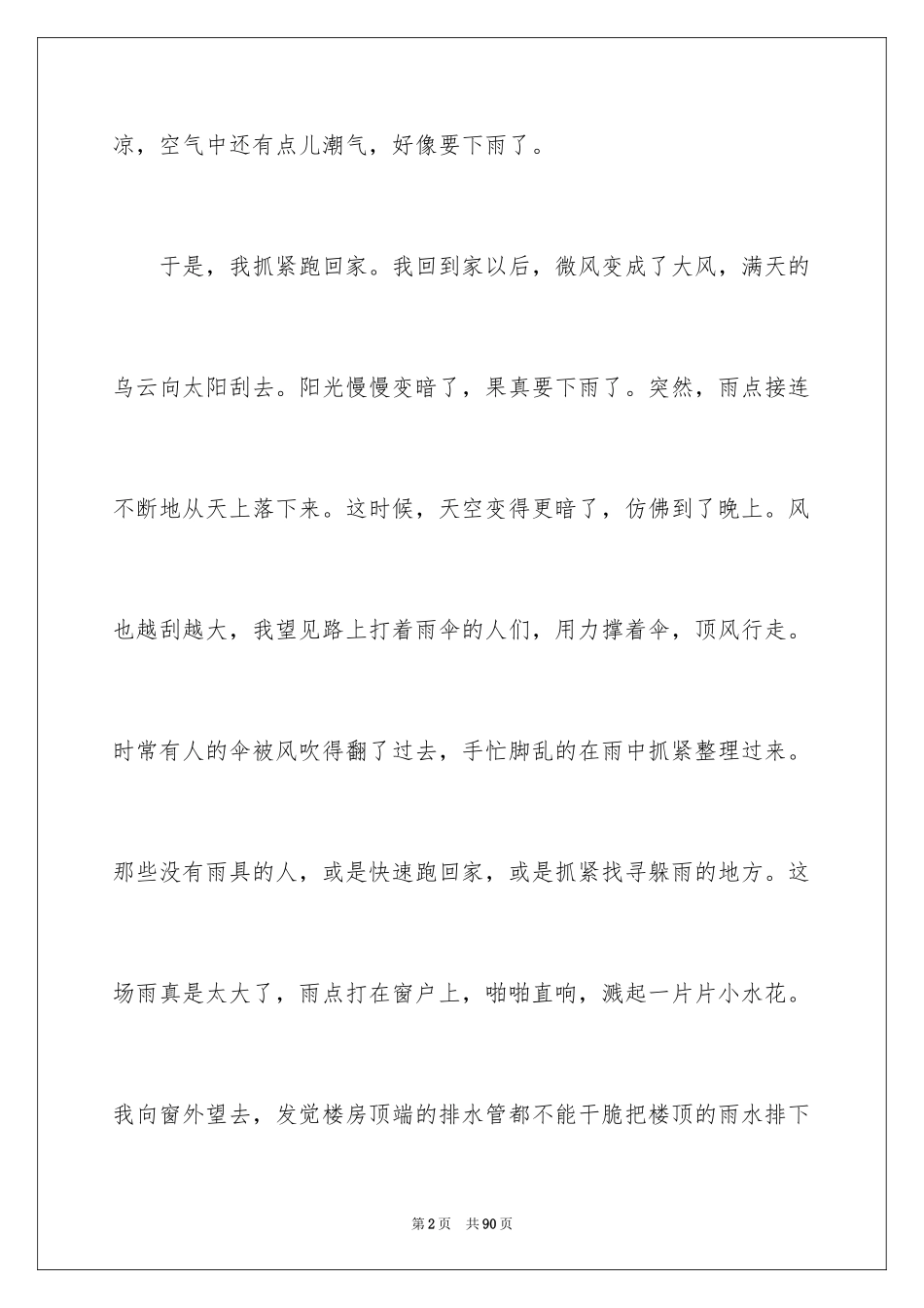 2024写景小学作文_7_第2页