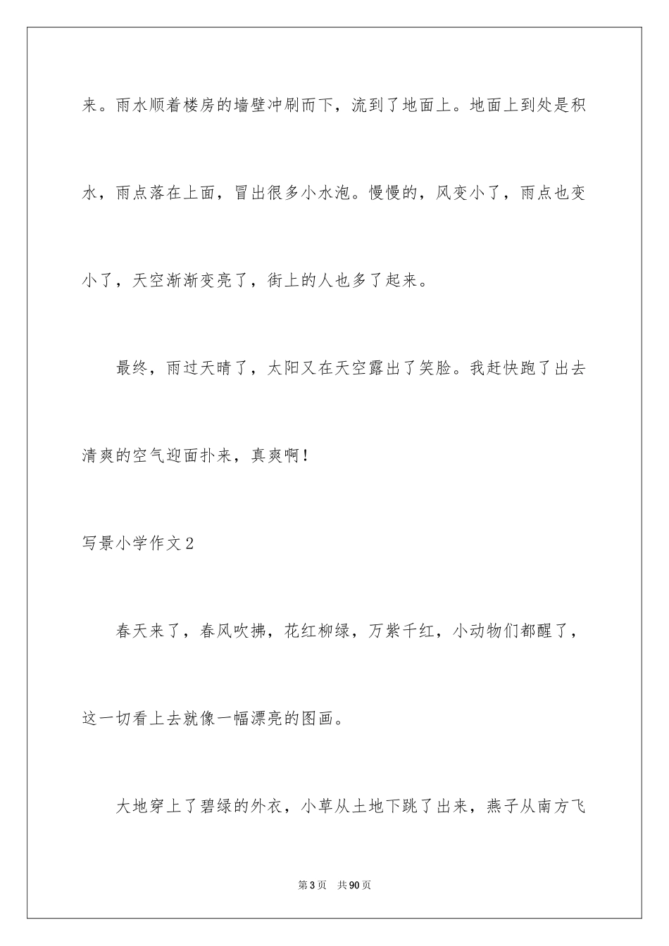 2024写景小学作文_7_第3页