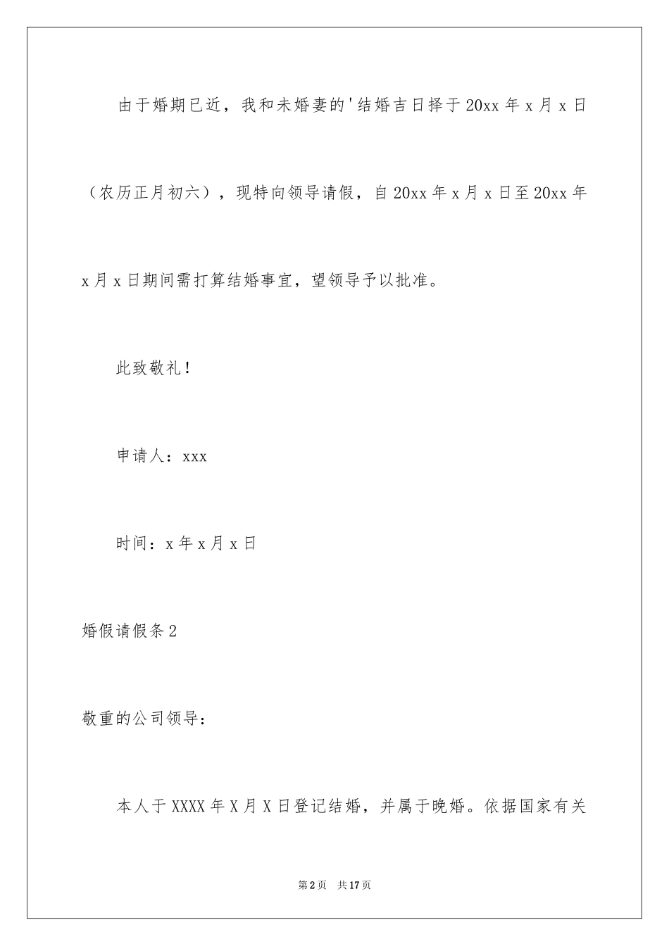 2024婚假请假条_28_第2页