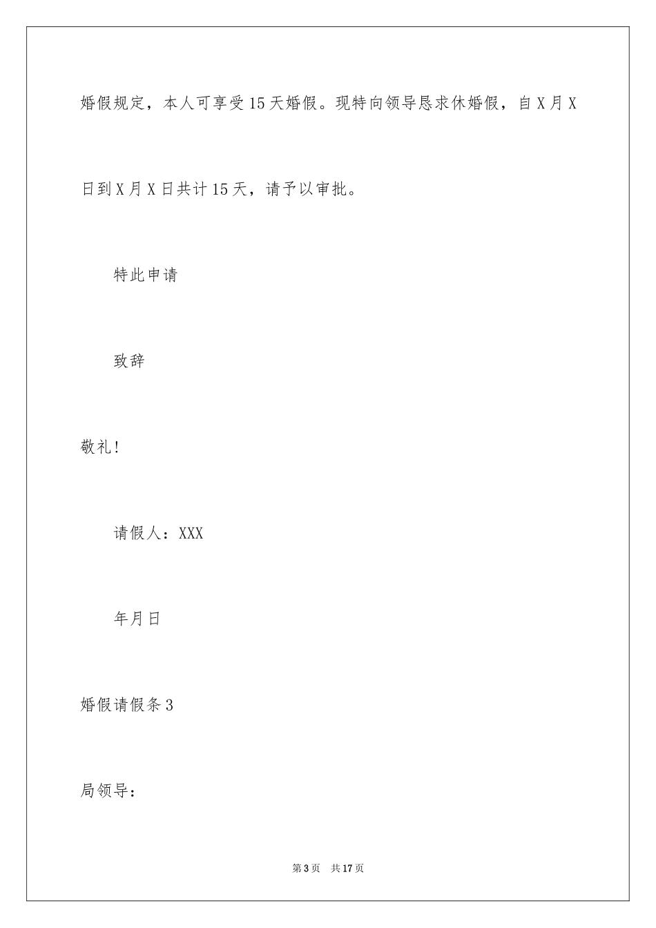 2024婚假请假条_28_第3页