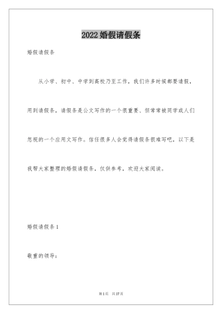 2024婚假请假条_28