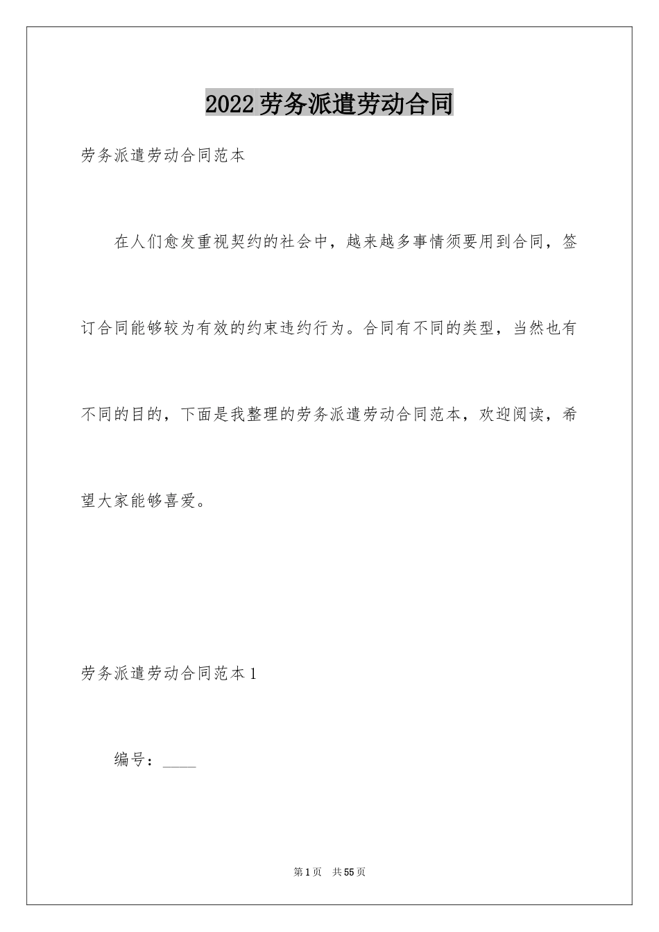 2024劳务派遣劳动合同_4_第1页