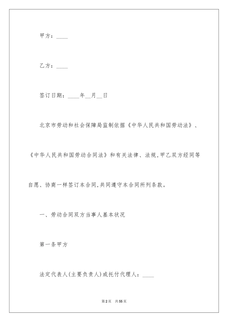 2024劳务派遣劳动合同_4_第2页