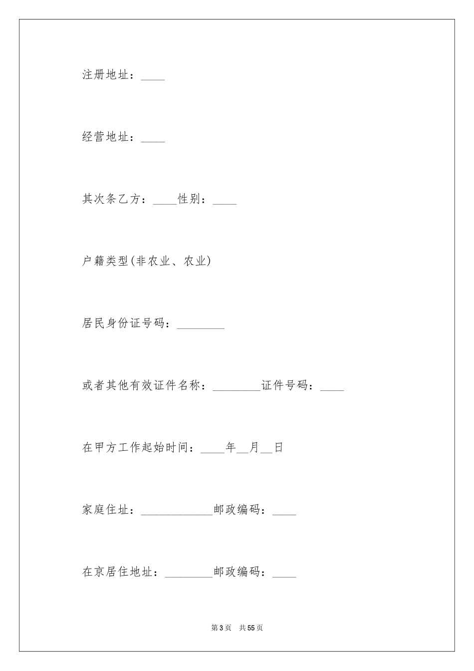 2024劳务派遣劳动合同_4_第3页