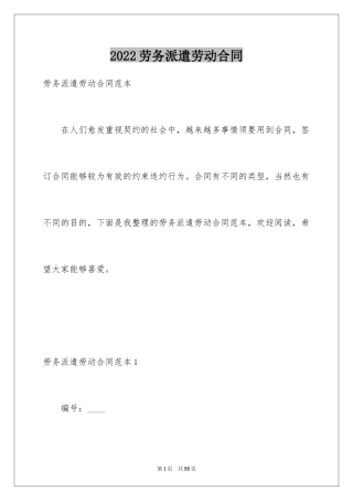 2024劳务派遣劳动合同_4