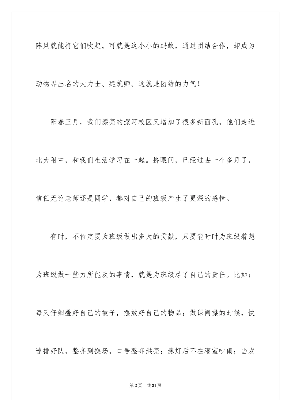 2024团结协作演讲稿_1_第2页