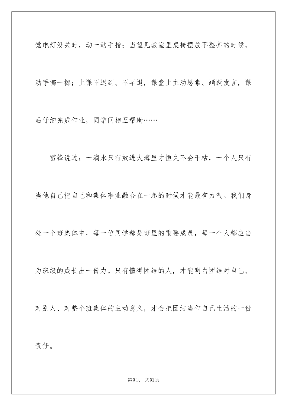 2024团结协作演讲稿_1_第3页