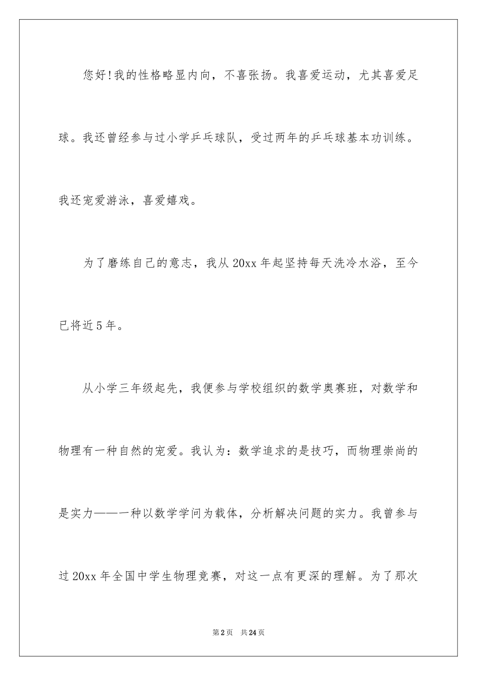 2024单招面试的自我介绍_94_第2页