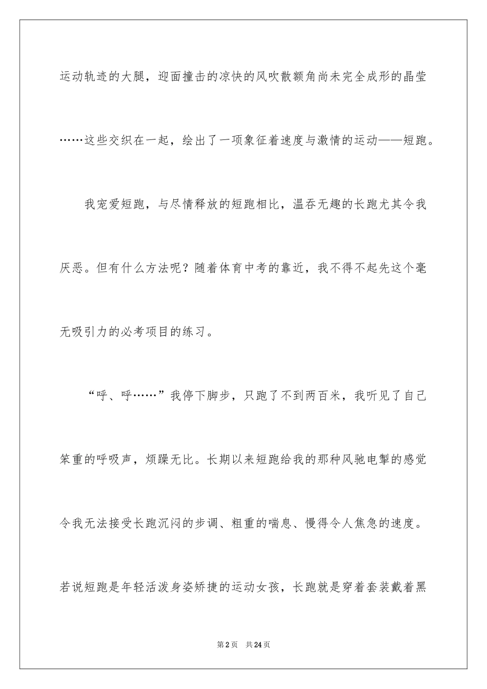 2024周记高中生_14_第2页