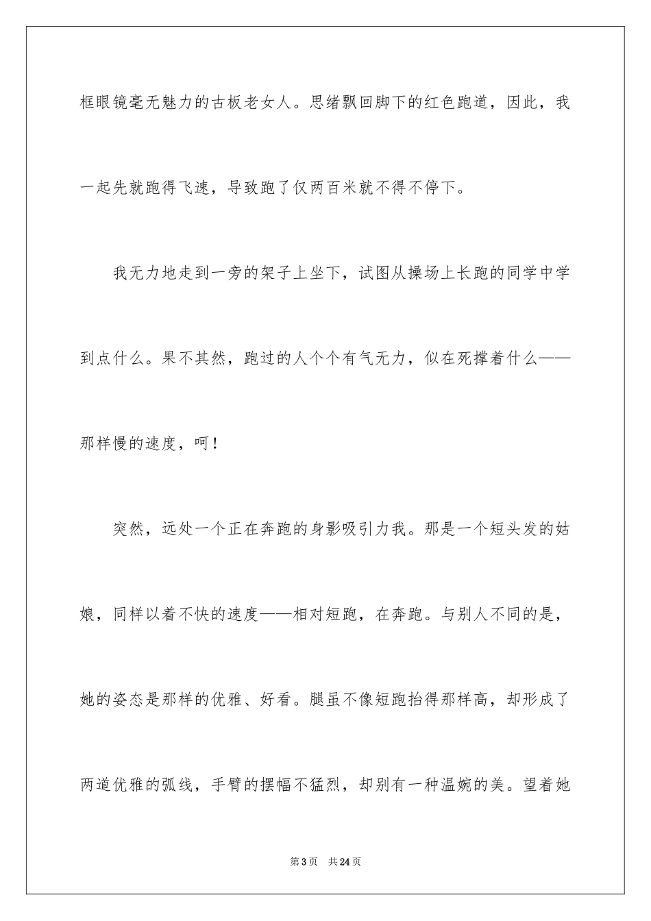 2024周记高中生_14_第3页