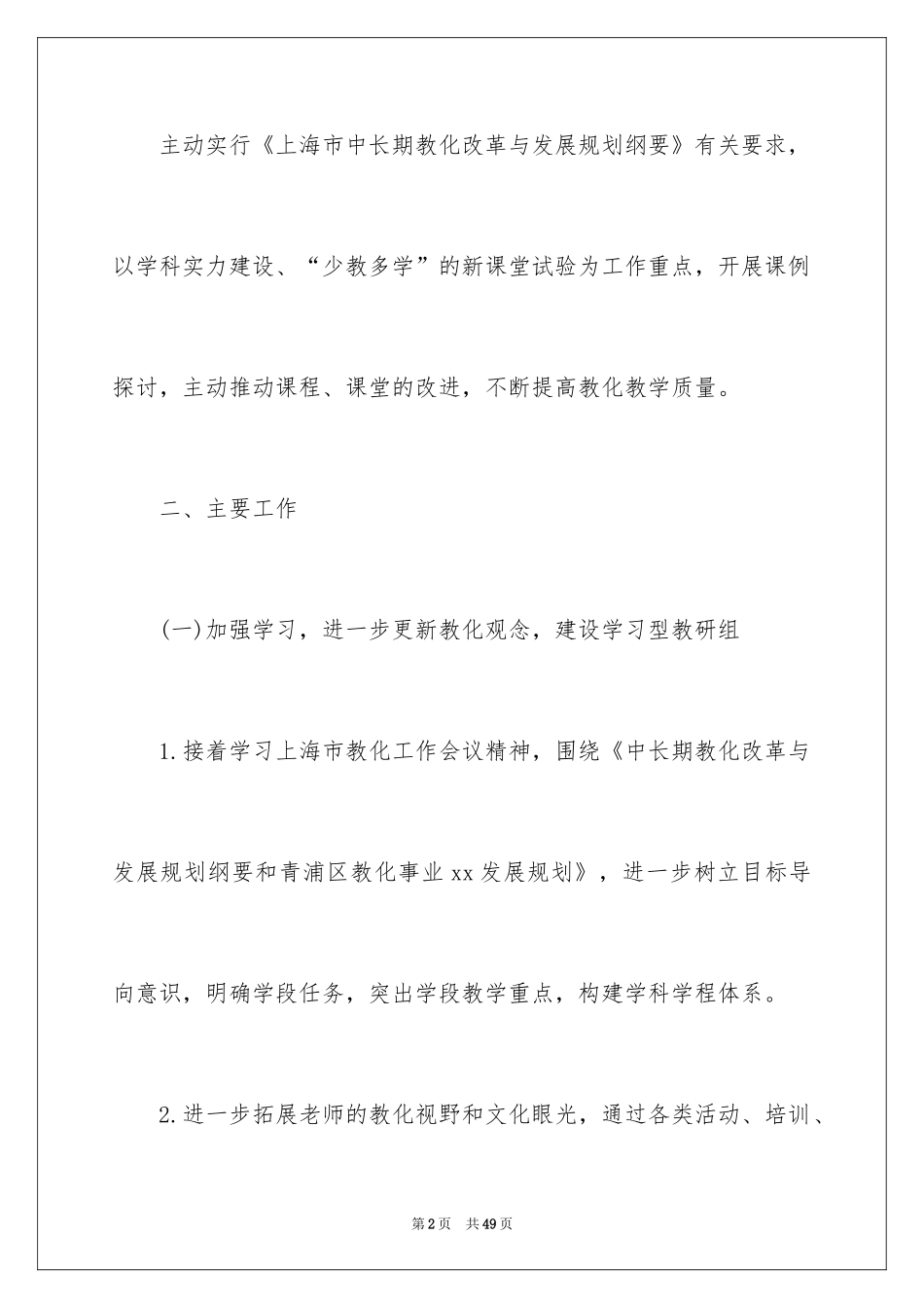 2024初中语文教师研修计划_第2页