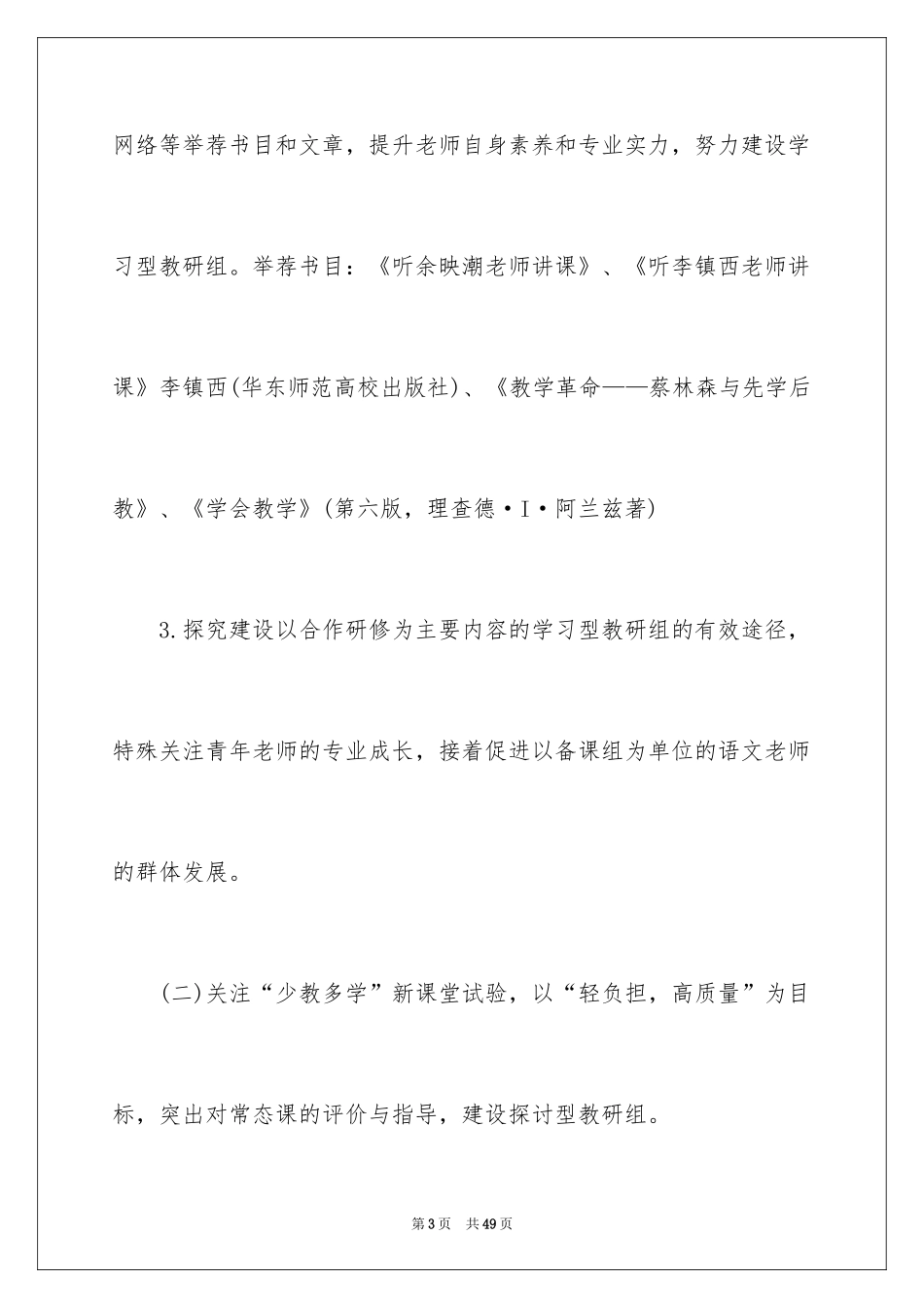 2024初中语文教师研修计划_第3页