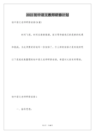 2024初中语文教师研修计划