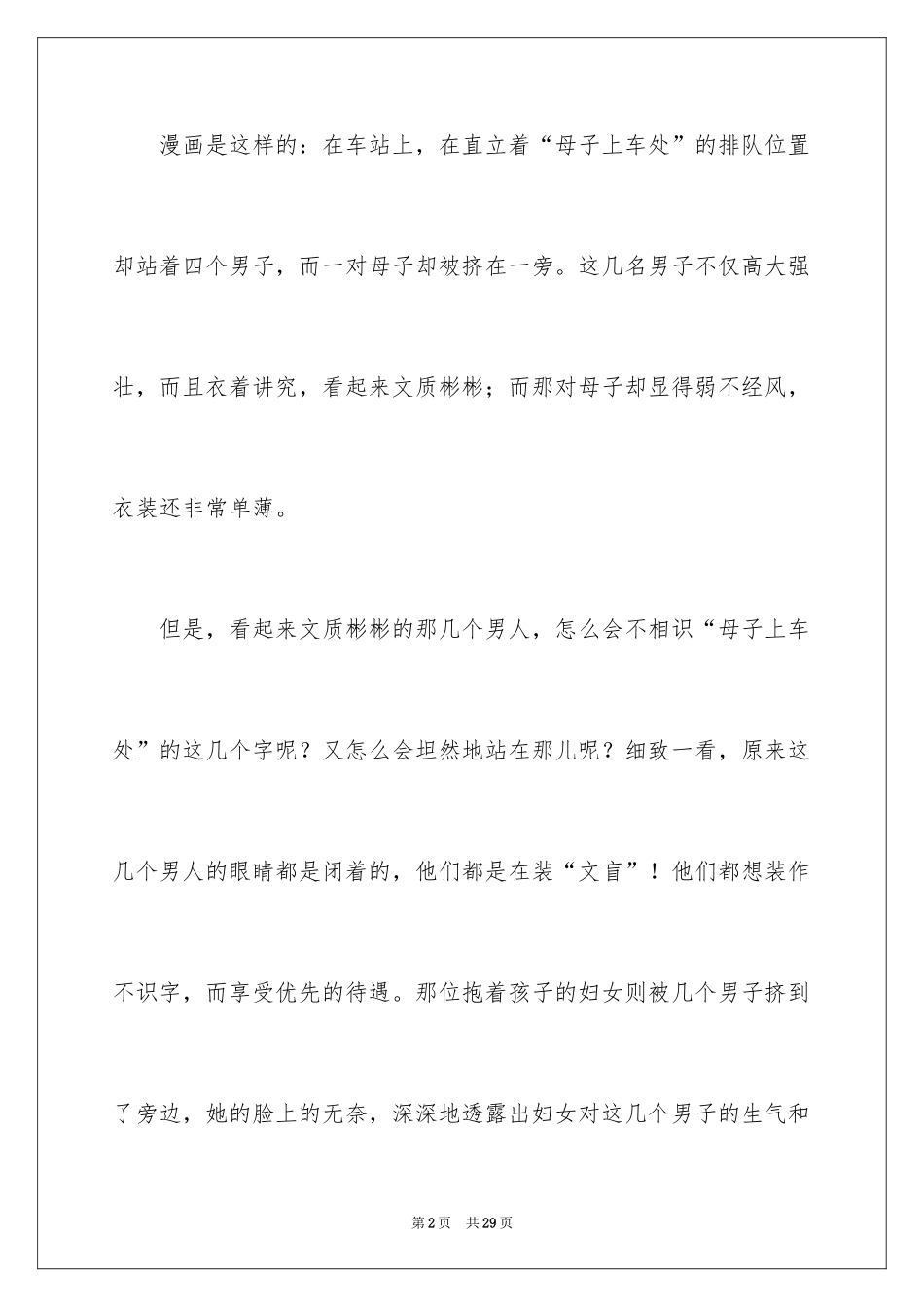 2024假文盲读后感_1_第2页