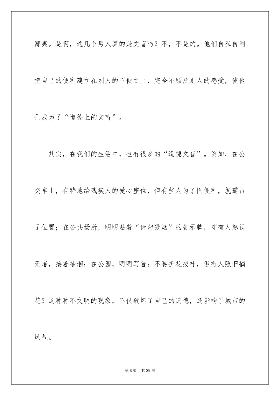 2024假文盲读后感_1_第3页