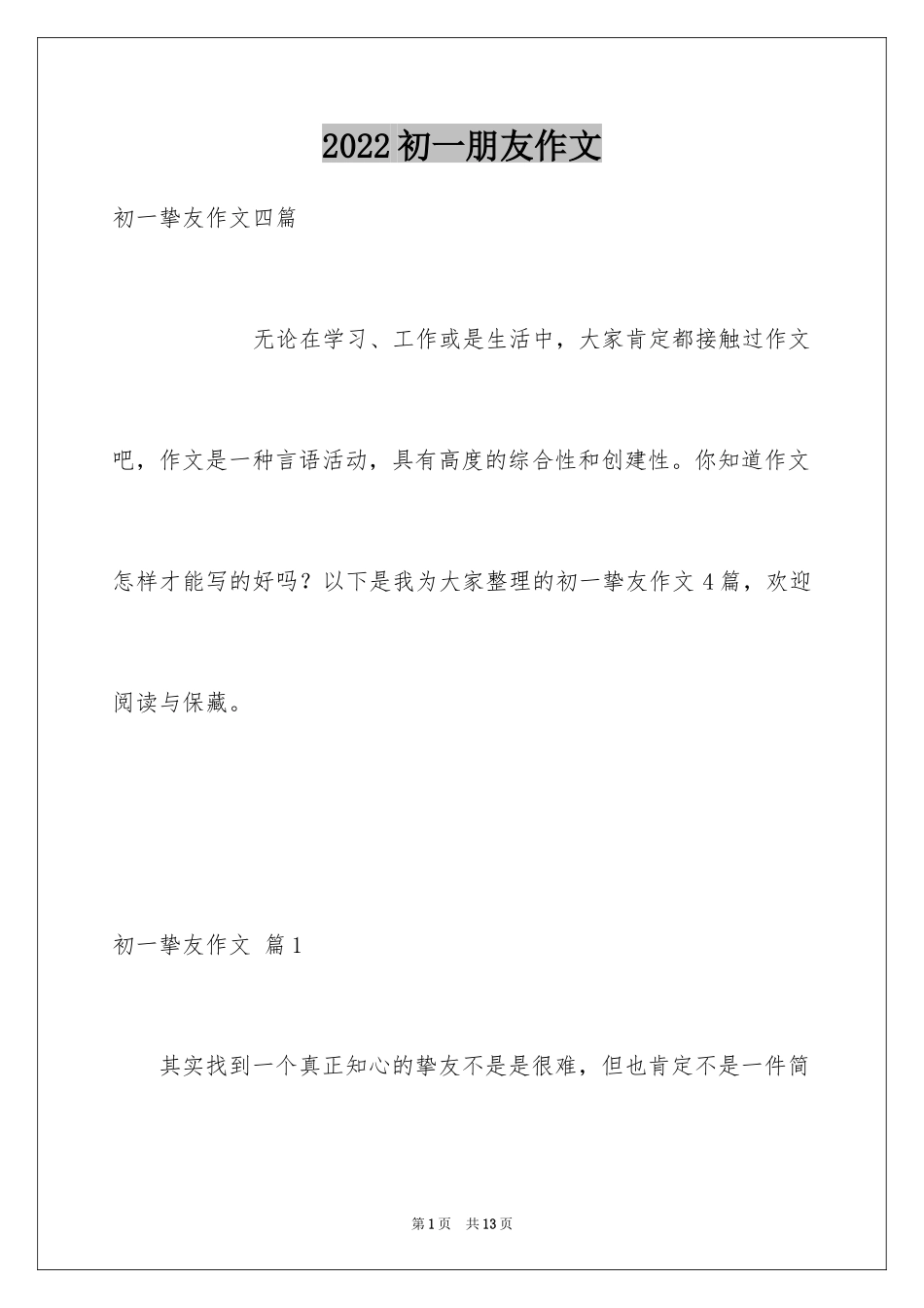 2024初一朋友作文_130_第1页