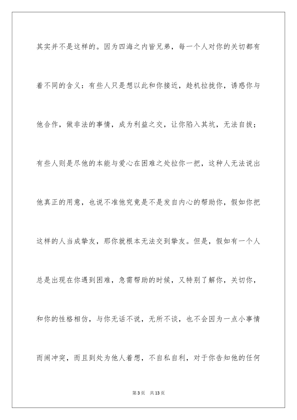 2024初一朋友作文_130_第3页