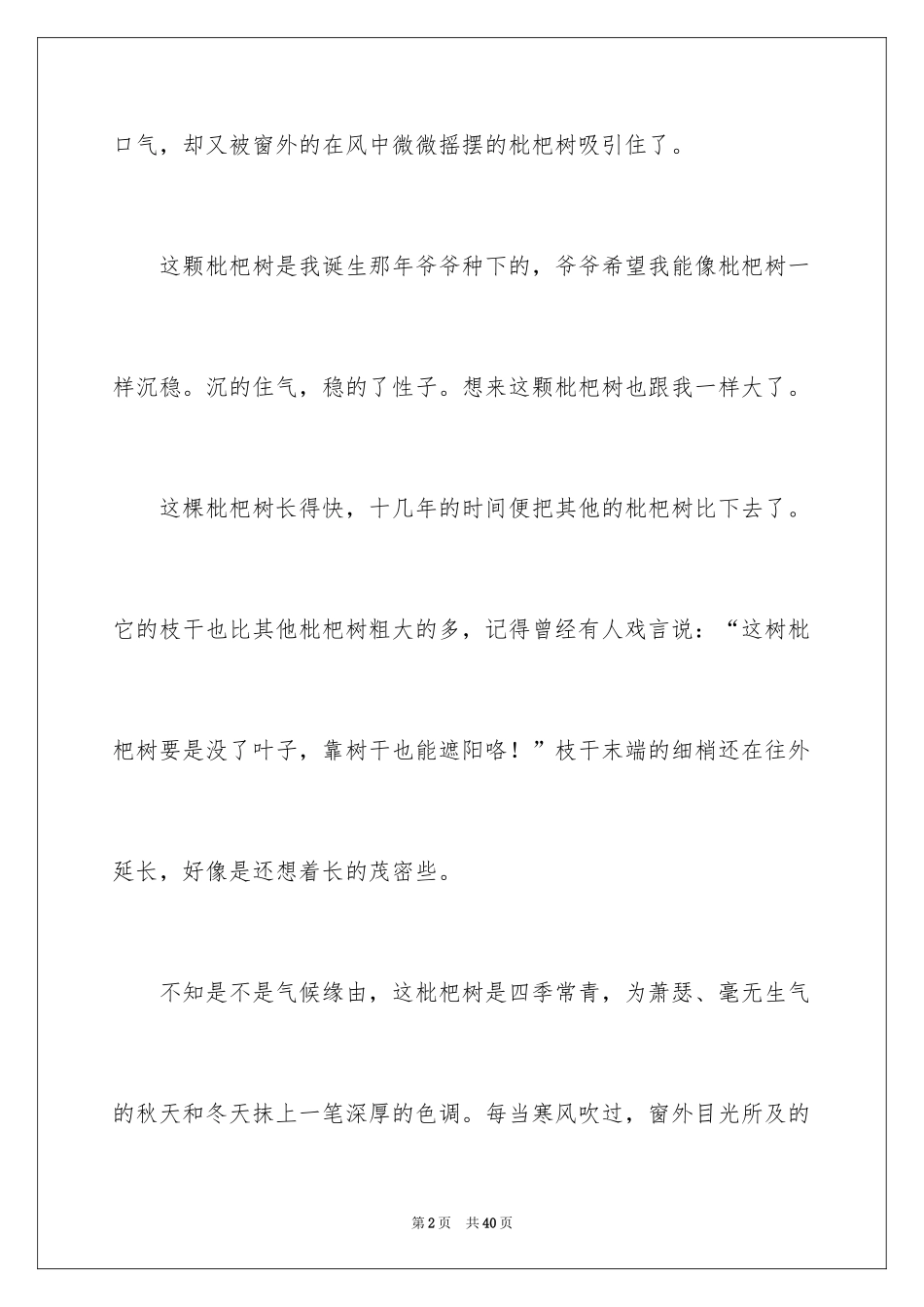 2024初二写景作文_71_第2页