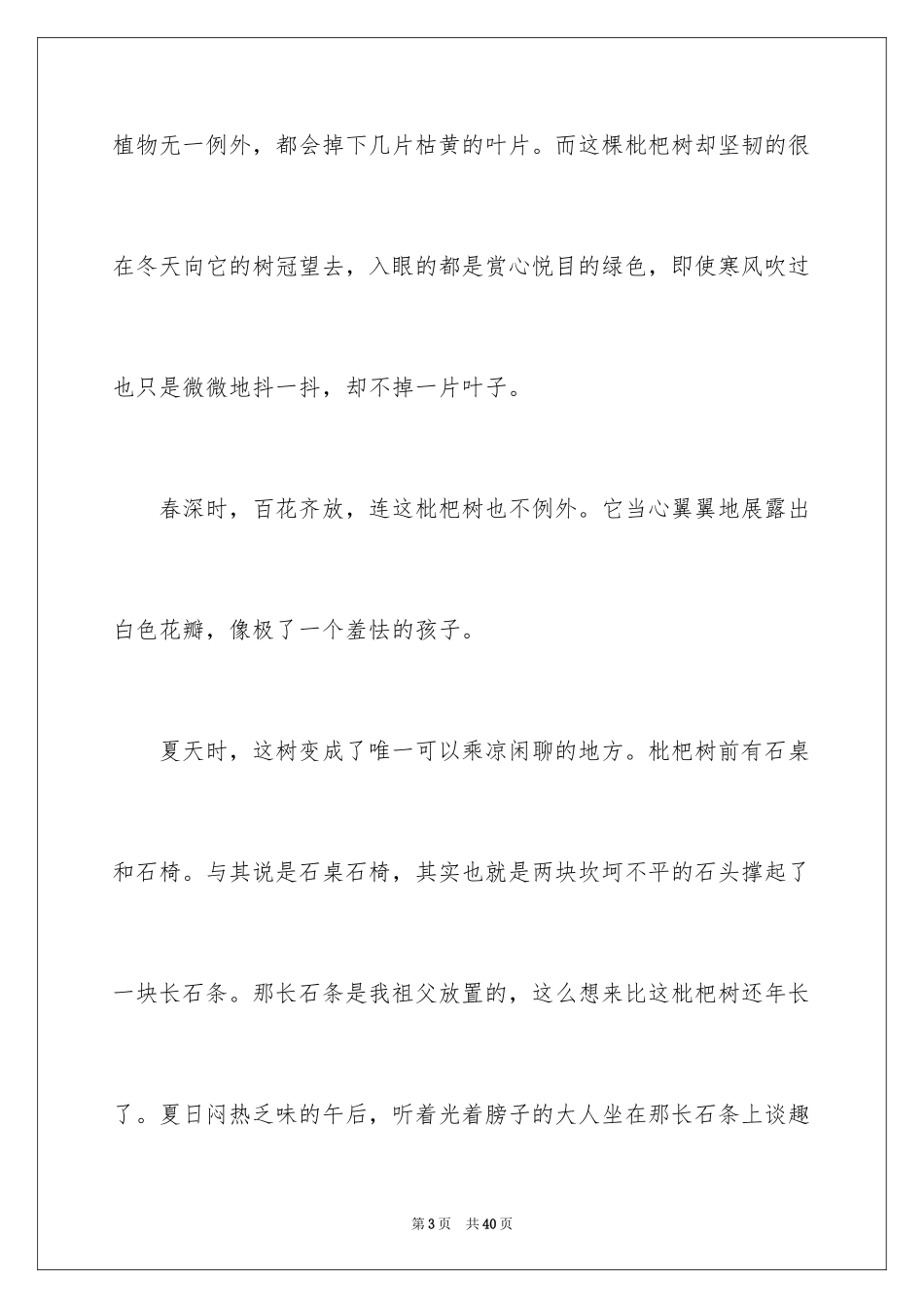 2024初二写景作文_71_第3页