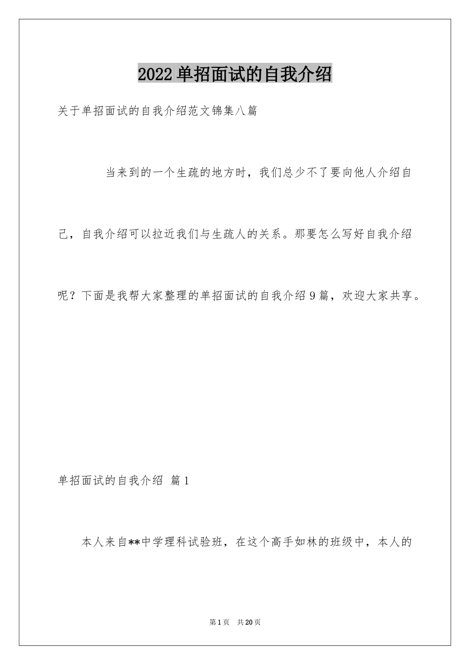 2024单招面试的自我介绍_50_第1页