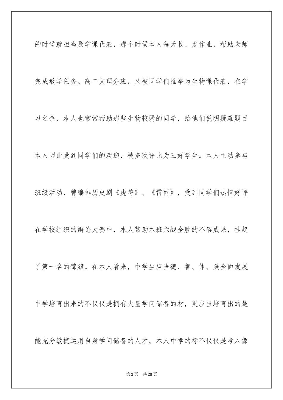 2024单招面试的自我介绍_50_第3页