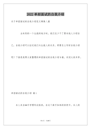 2024单招面试的自我介绍_50