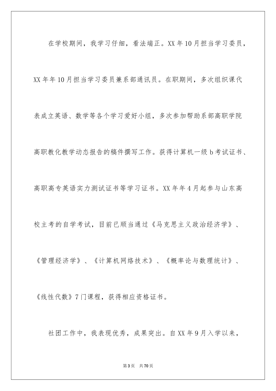 2024国家助学金申请书_43_第3页