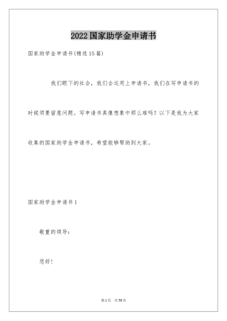 2024国家助学金申请书_43