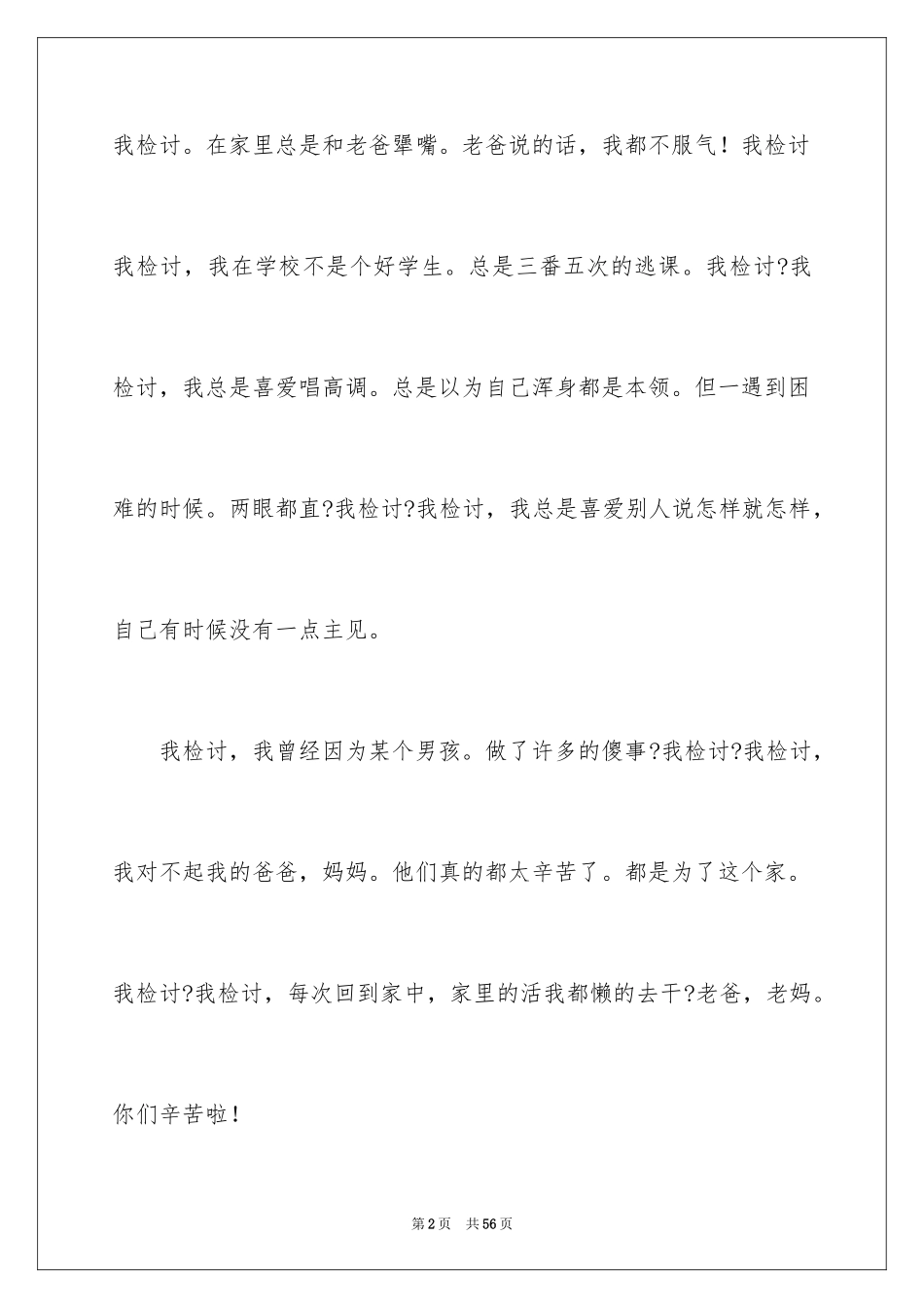 2024吵架检讨书_1_第2页