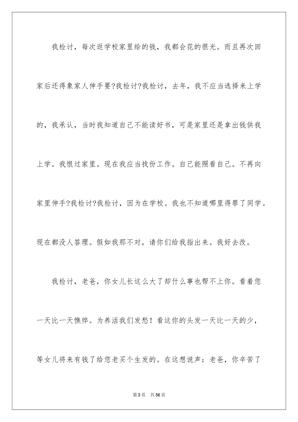 2024吵架检讨书_1_第3页