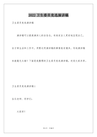 2024卫生委员竞选演讲稿_3
