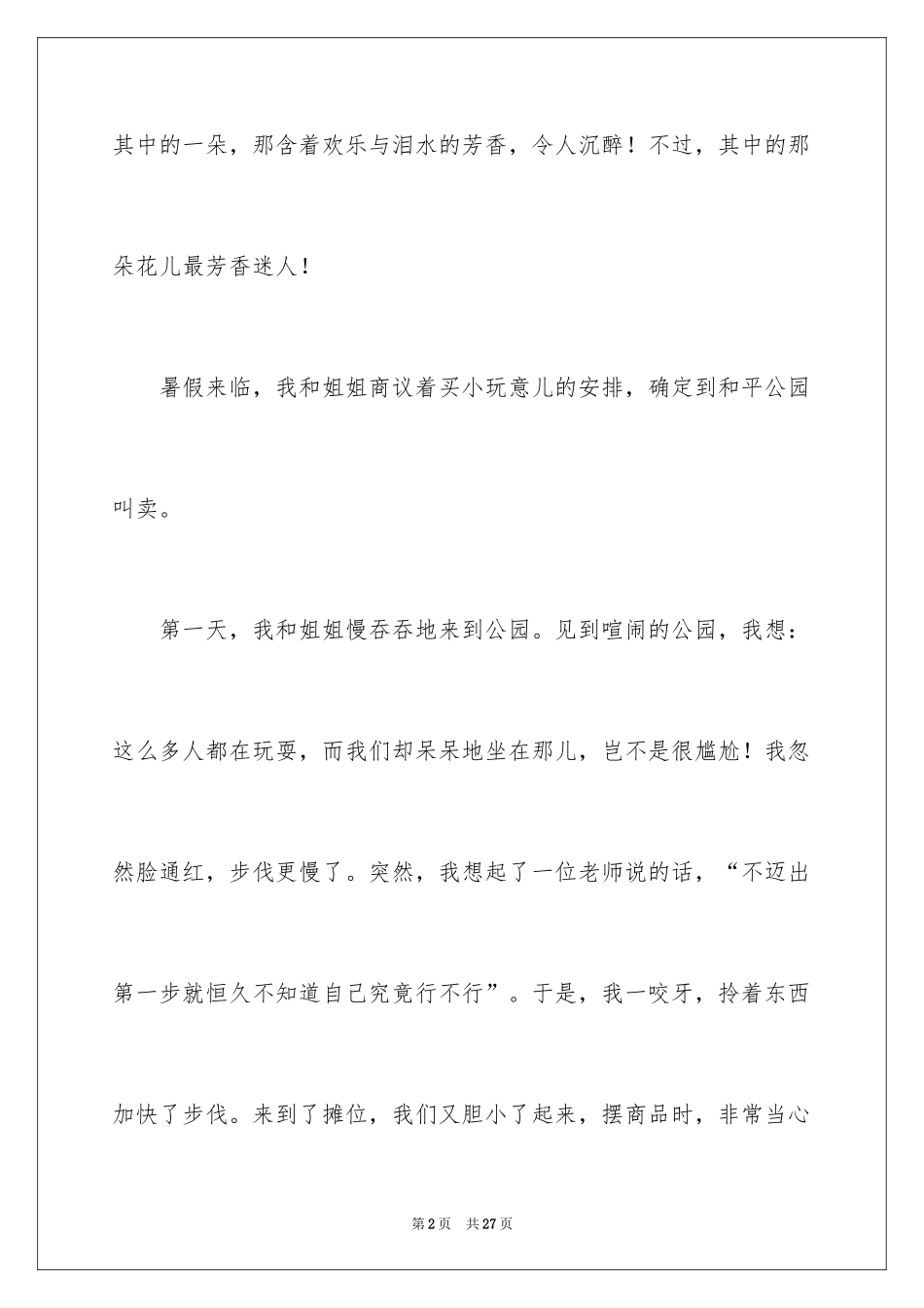 2024叙事作文_225_第2页