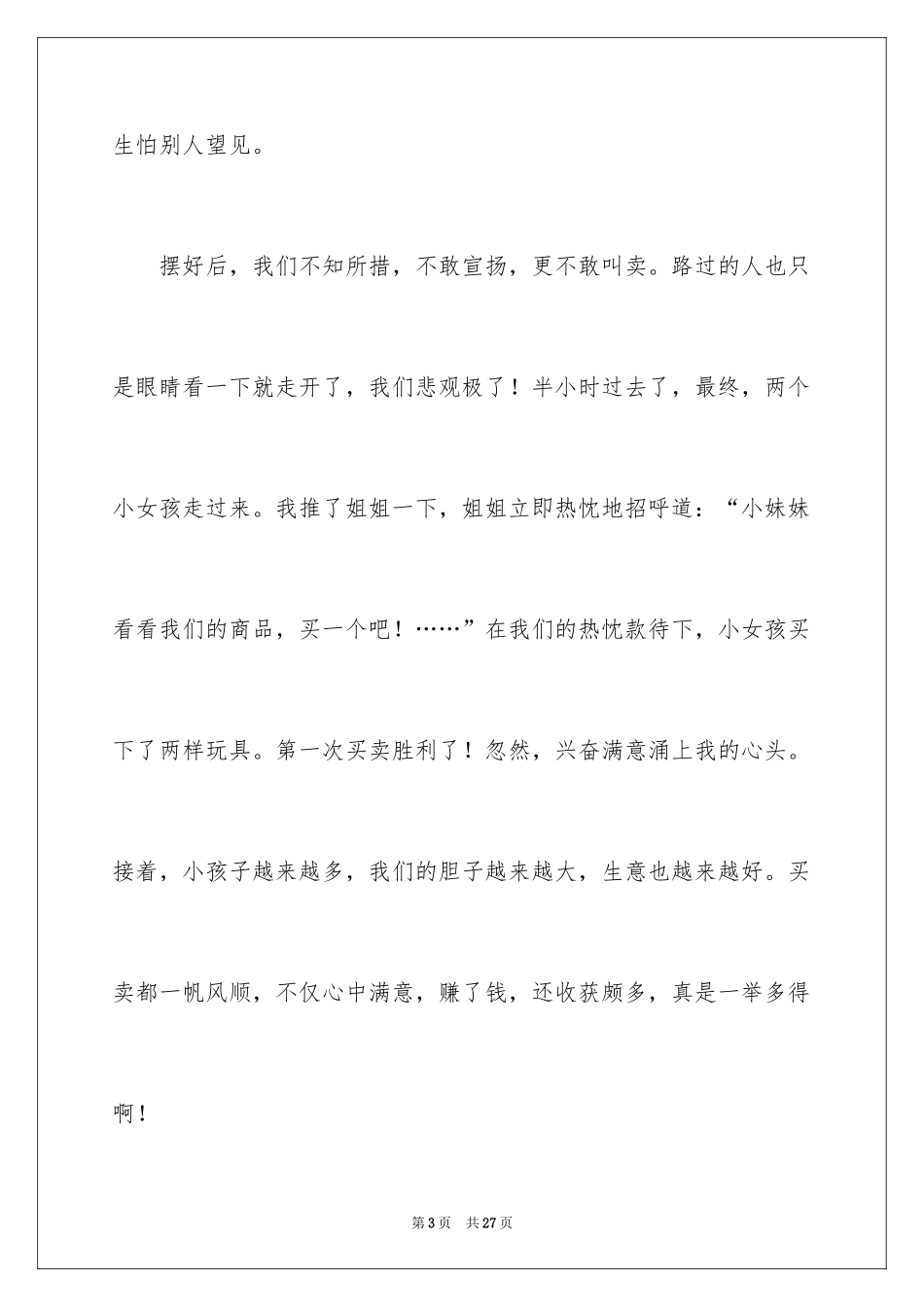 2024叙事作文_225_第3页