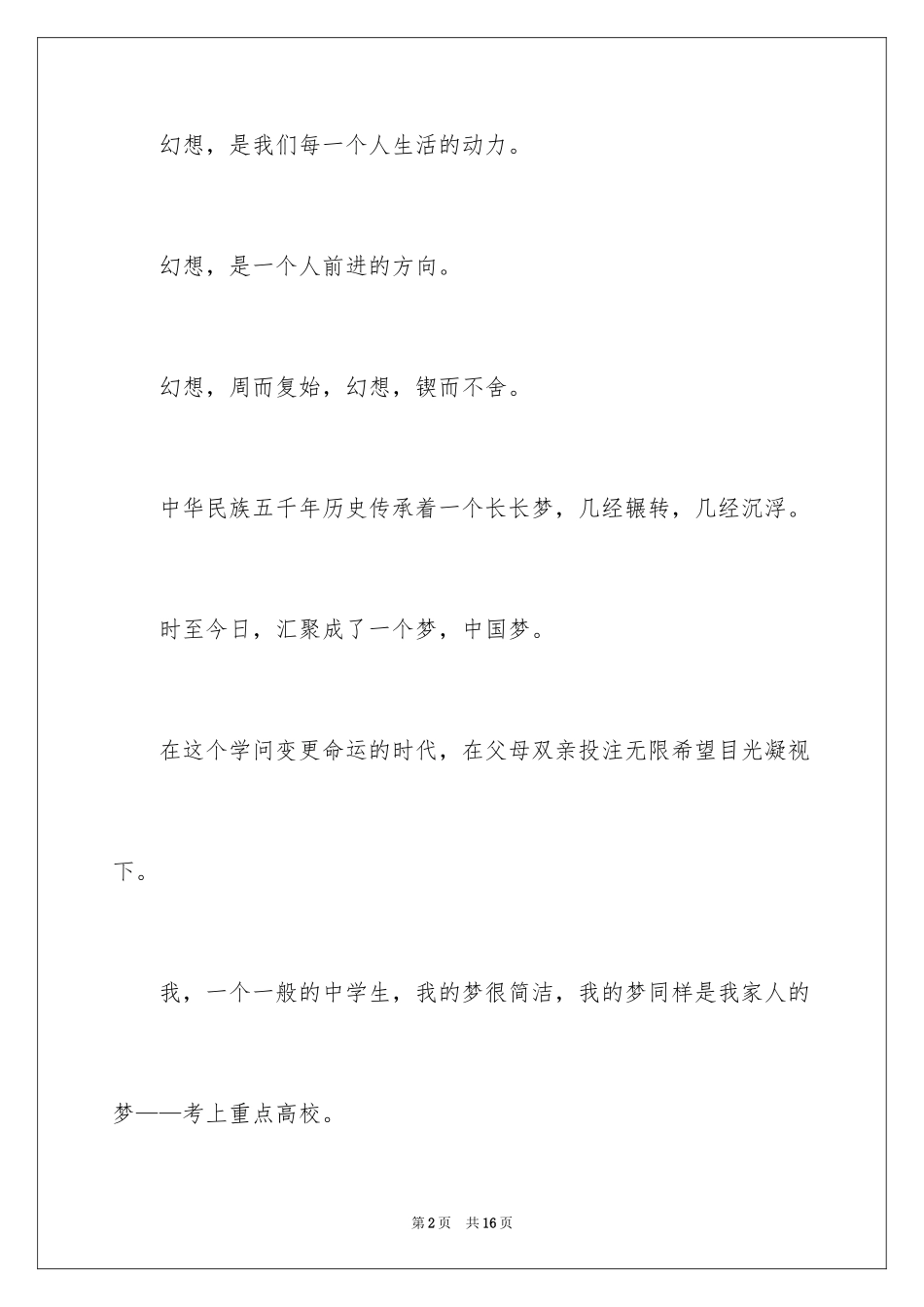 2024坚持演讲稿_7_第2页