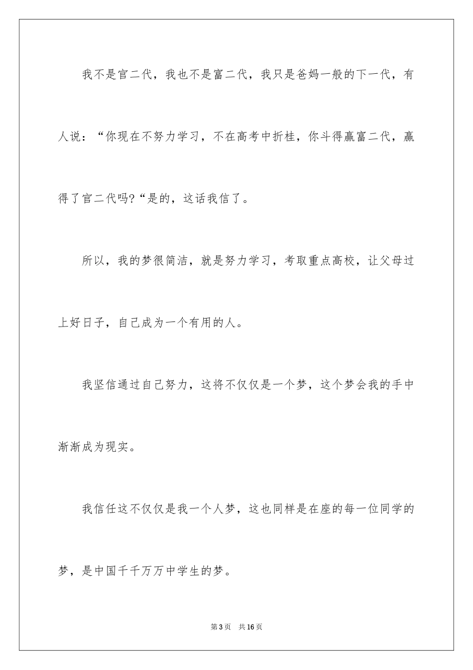 2024坚持演讲稿_7_第3页