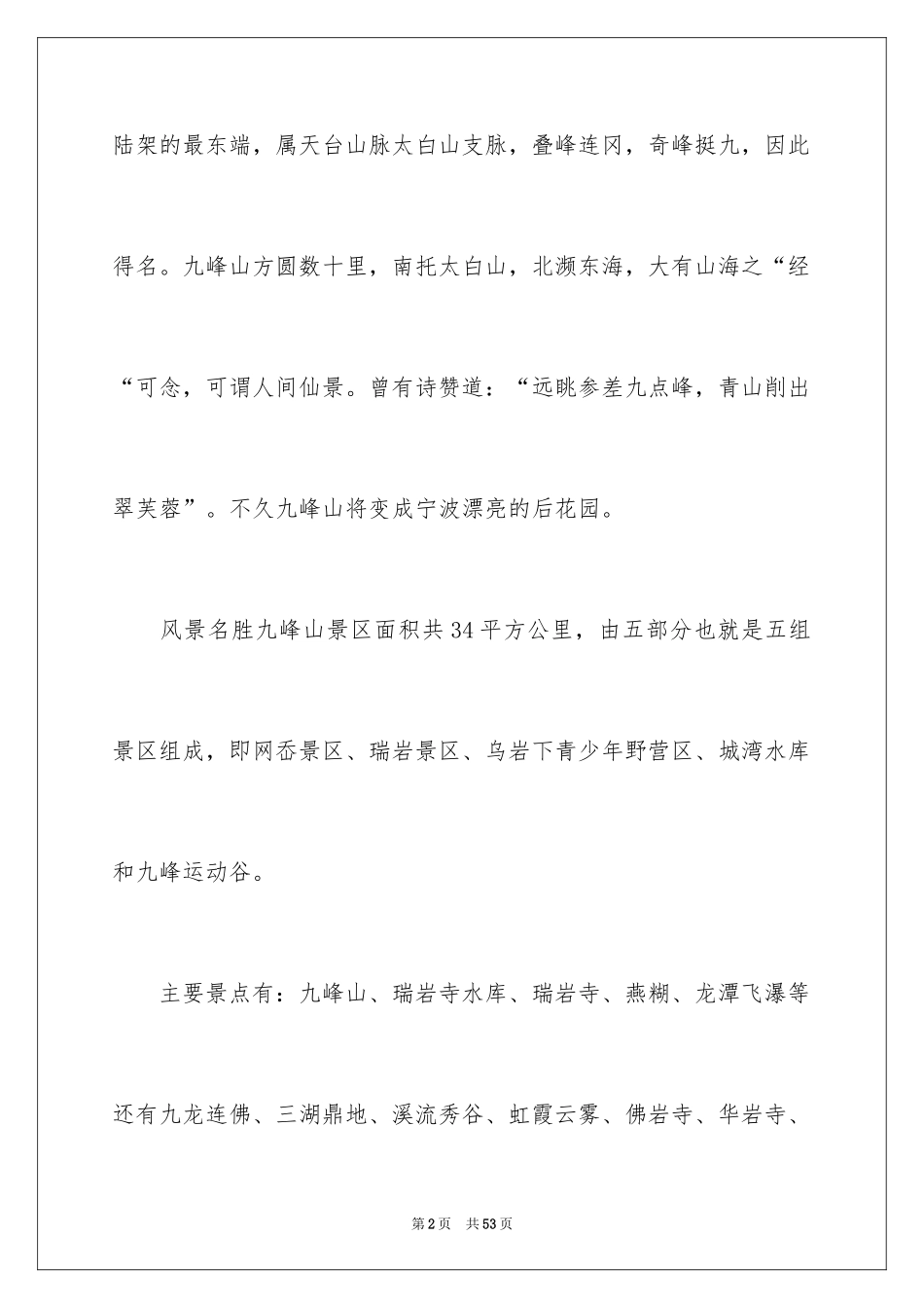 2024宁波导游词_3_第2页