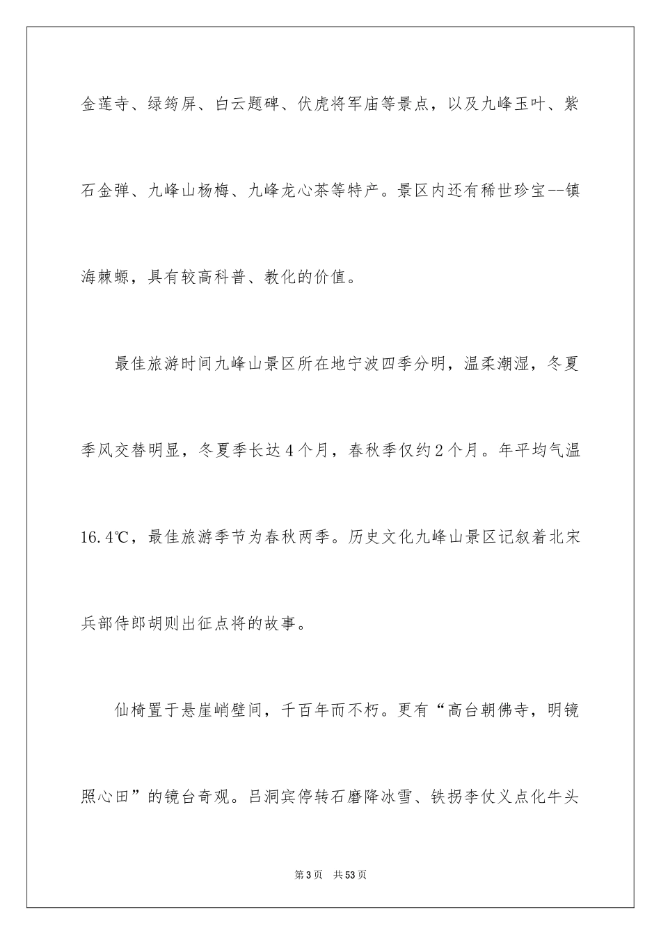 2024宁波导游词_3_第3页