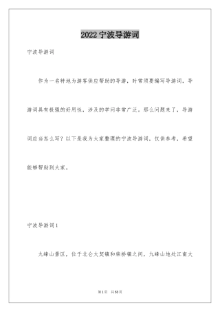 2024宁波导游词_3