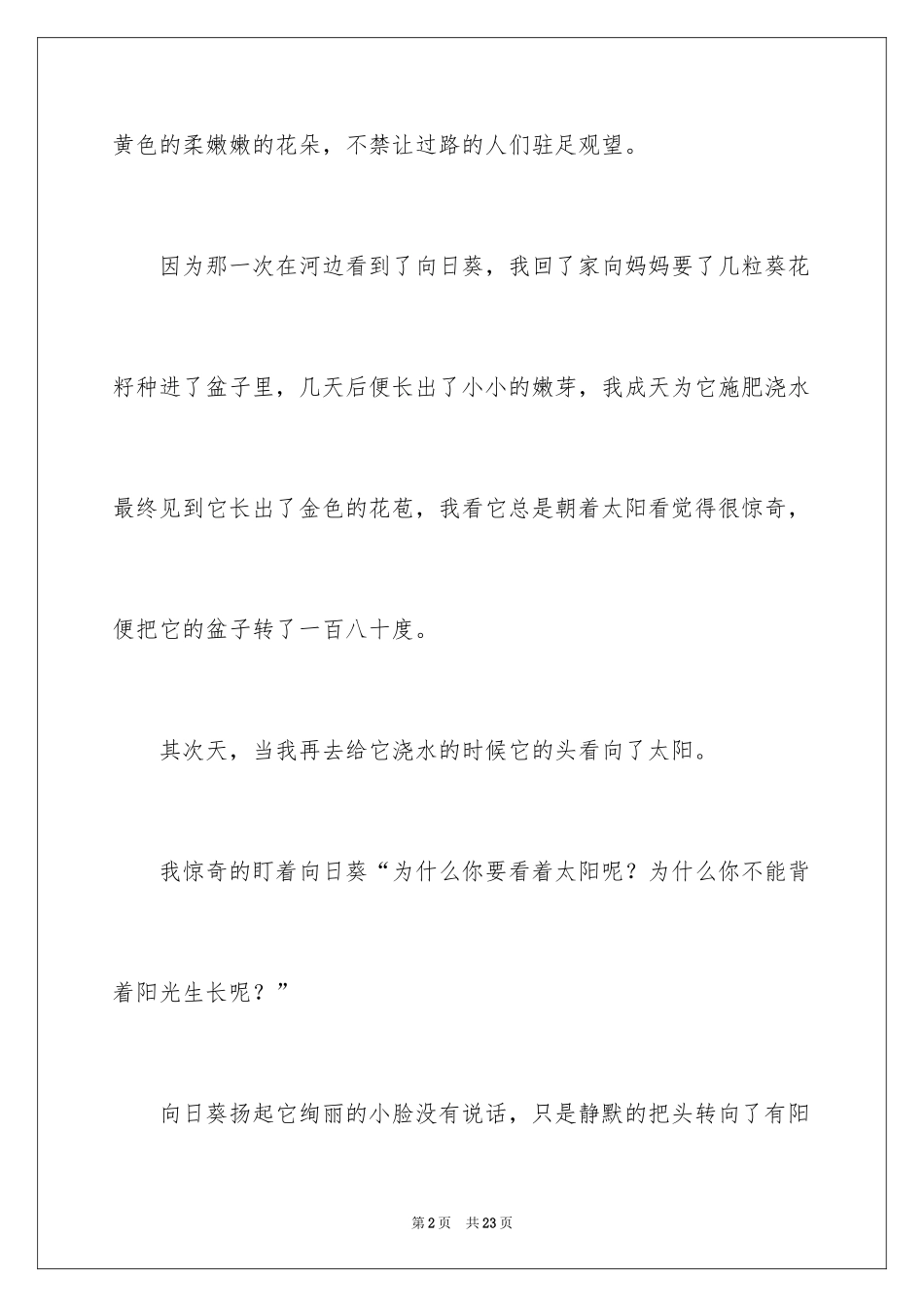 2024向日葵四年级作文_5_第2页