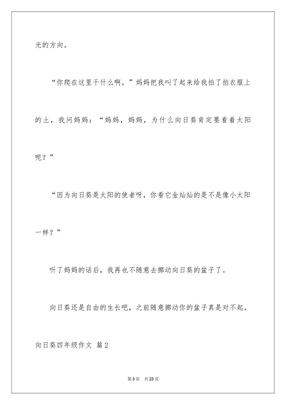 2024向日葵四年级作文_5_第3页