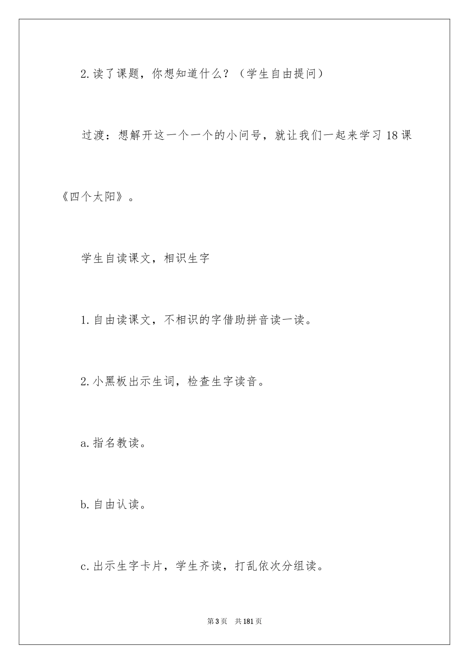 2024四个太阳教案_1_第3页